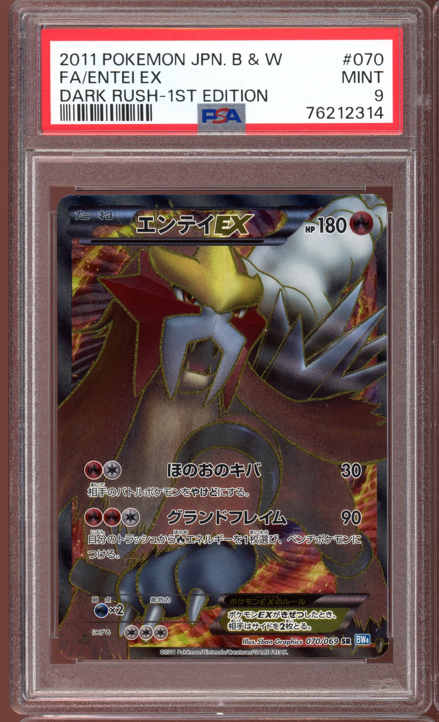 2011 PSA 9 Entei EX FA 070/069 1st Edition Dark Rush BW4 Japanese Pokemon Card