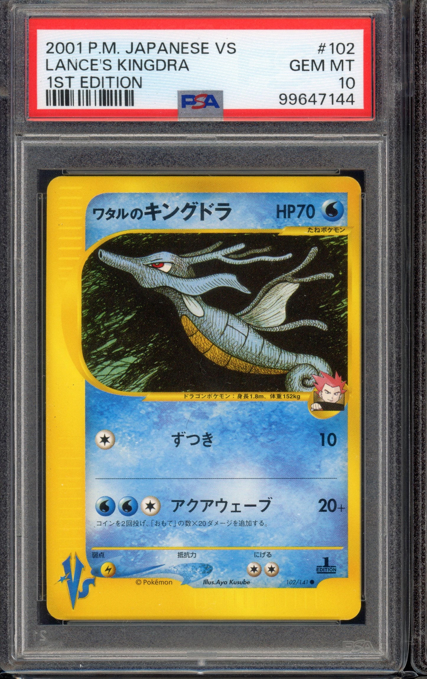 PSA 10 Lance's Kingdra 102/141 Japanese VS Series Pokemon Card