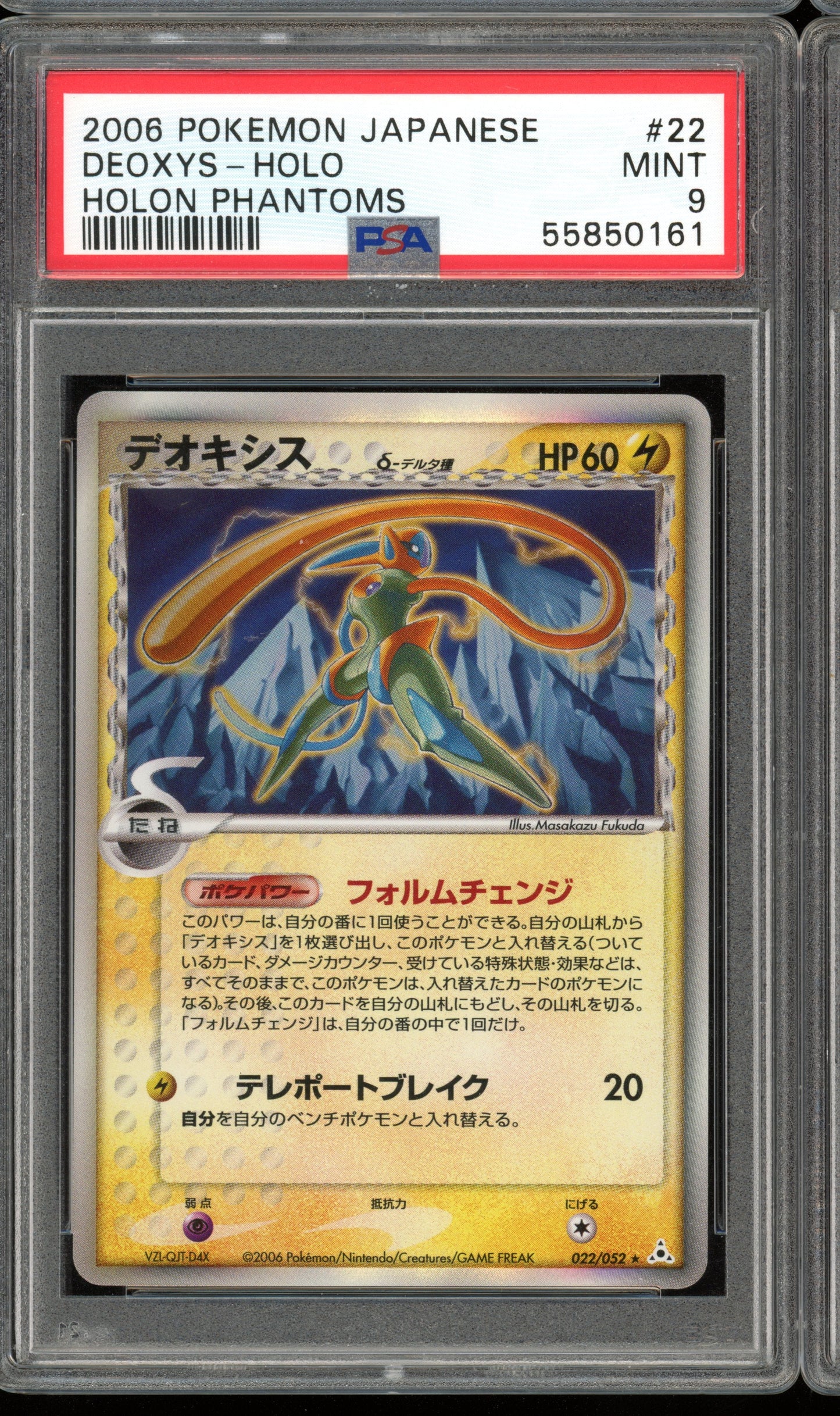 2006 PSA 9 Deoxys Holo 022/052 Holon Phantoms Unlimited Japanese Pokemon Card