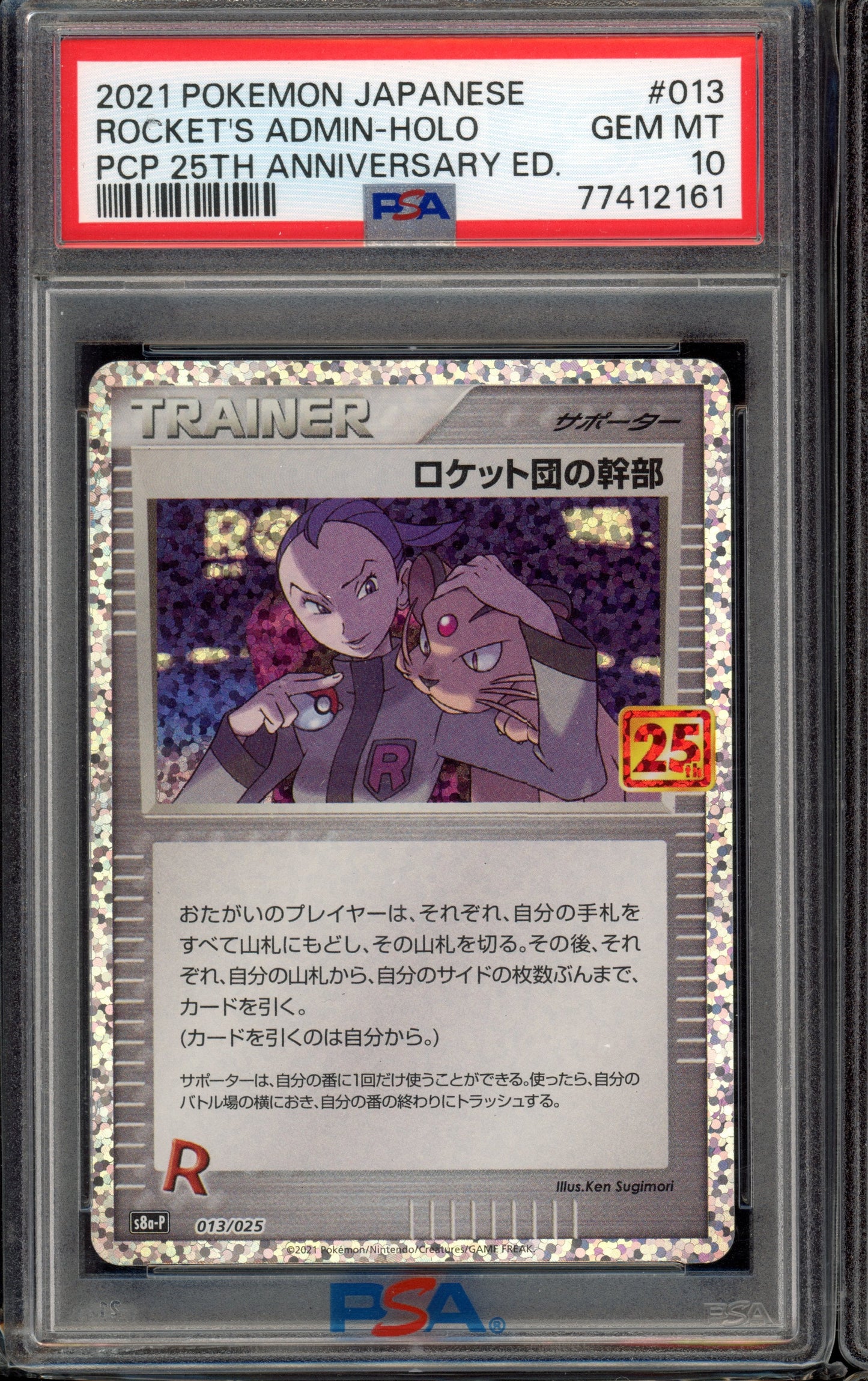 2021 PSA 10 Rocket's Admin 013/025 s8a-p 25th Anniversary Promo Japanese Pokemon Card
