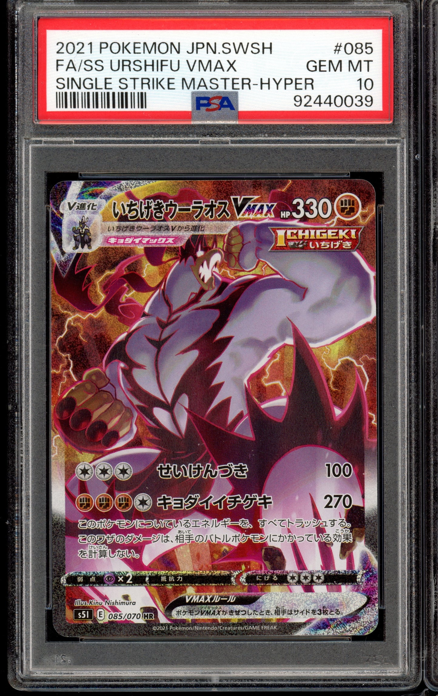 PSA 10 Single Strike Urshifu 085/070 FA Alt Art Hyper Rare Japanese Pokemon Card