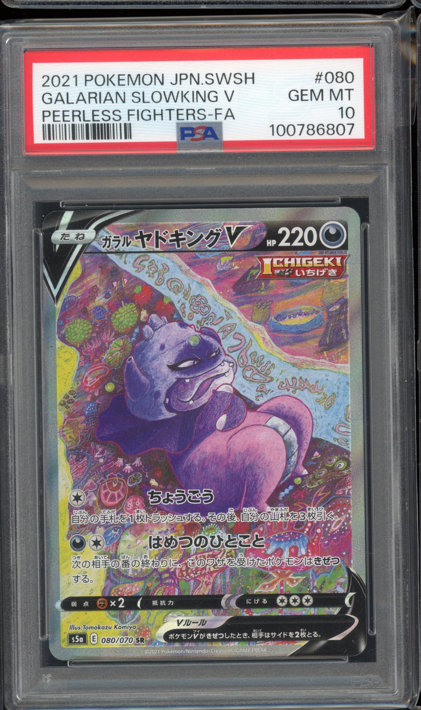 2021 PSA 10 Galarian Slowking V 080/070 s5a Peerless Fighters FA Japanese Pokemon Card