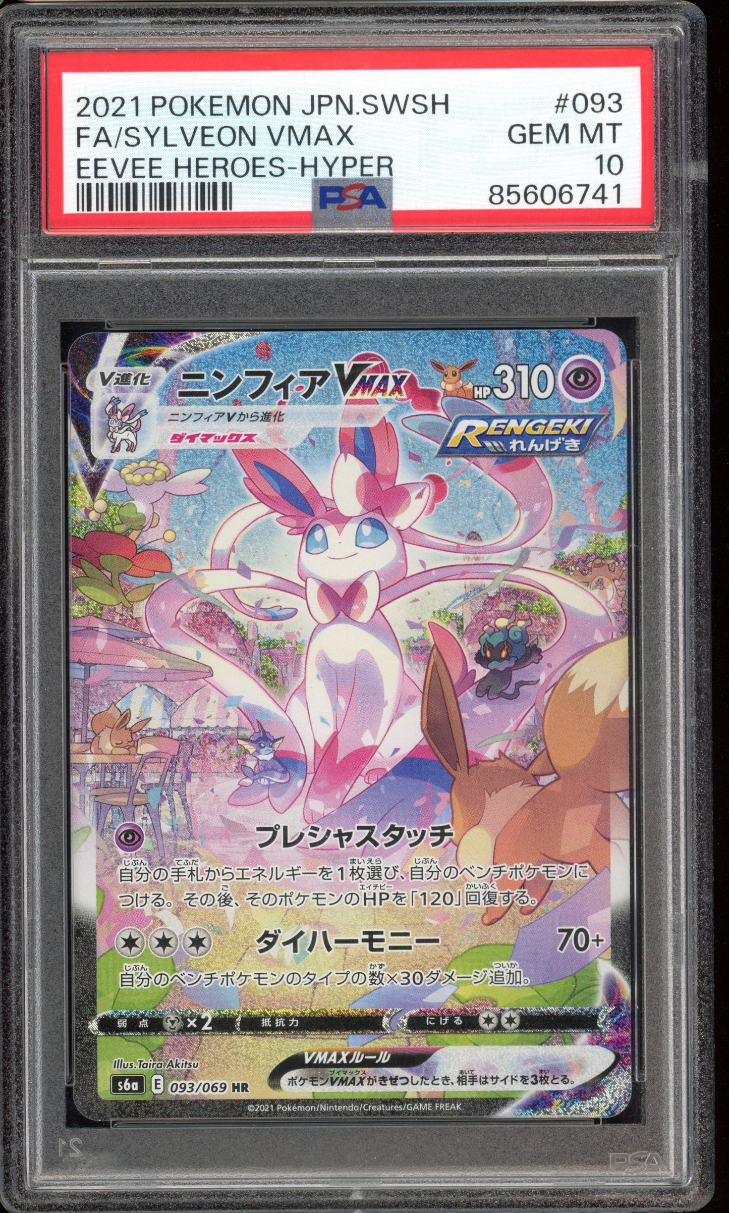 2021 PSA 10 Sylveon Vmax HR 093/069 Eevee Heroes s6a Japanese Pokemon Card