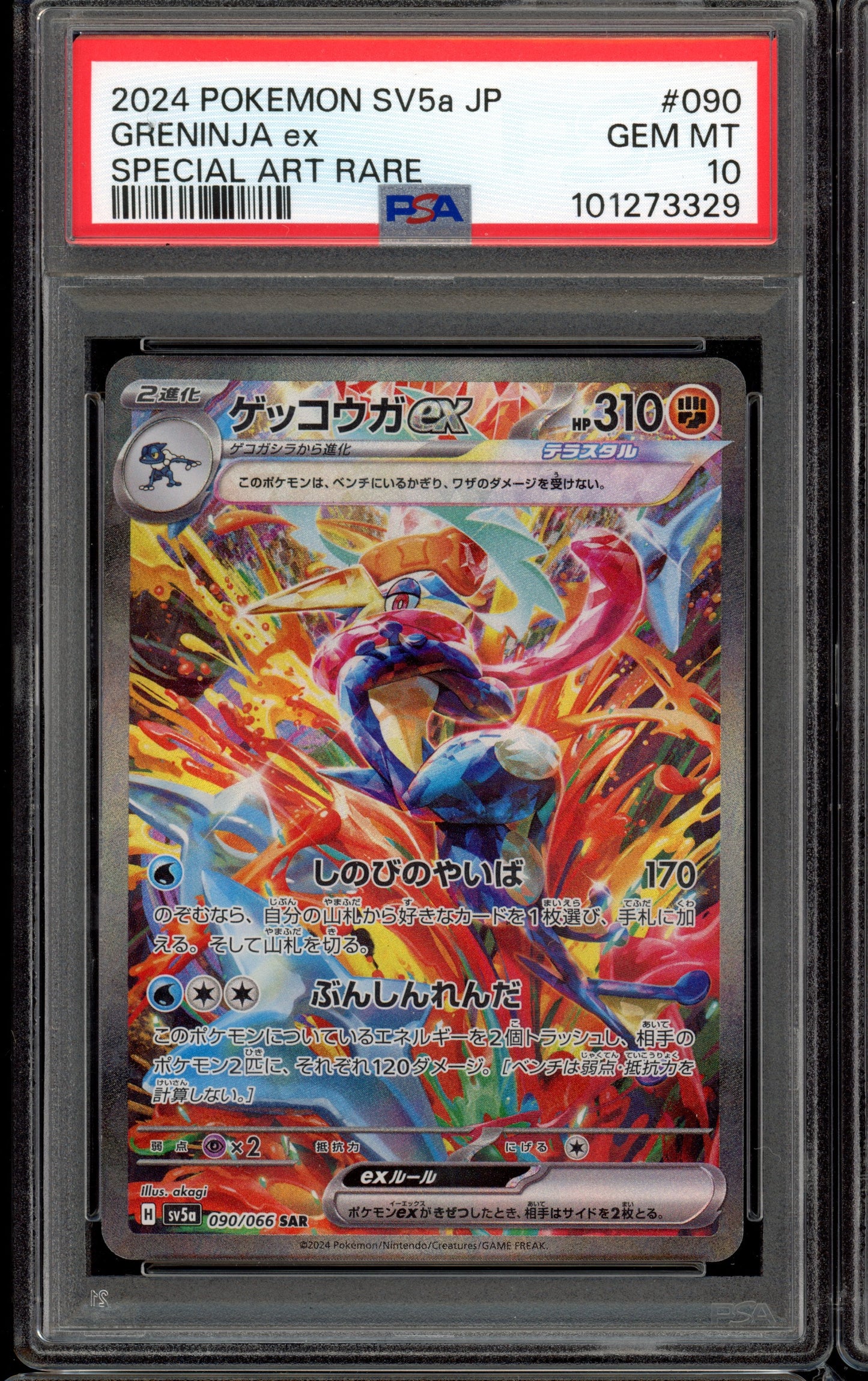 2024 PSA 10 Greninja SAR 090/066 sv5a Crimson Haze Japanese Pokemon Card