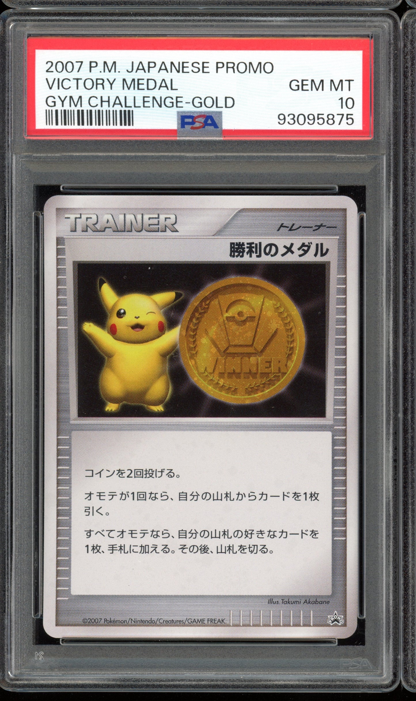 2007 PSA 10 Victory Medal Gym Challenge Gold Promo Japanese Pokemon Card