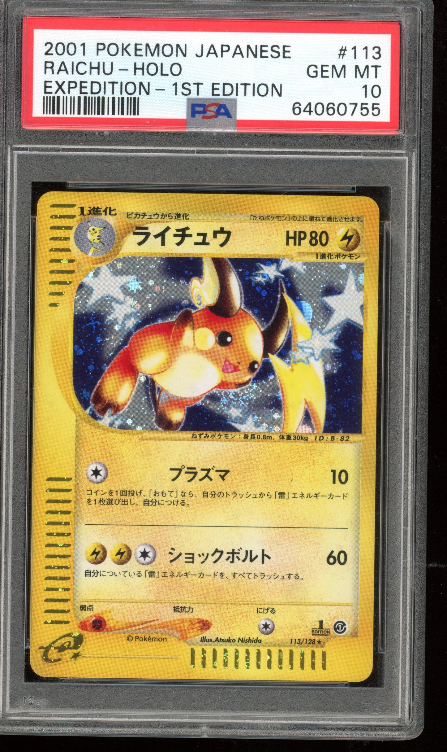 2001 PSA 10 Raichu Holo #113 Expedition 1st Edition Japanese Pokemon Card