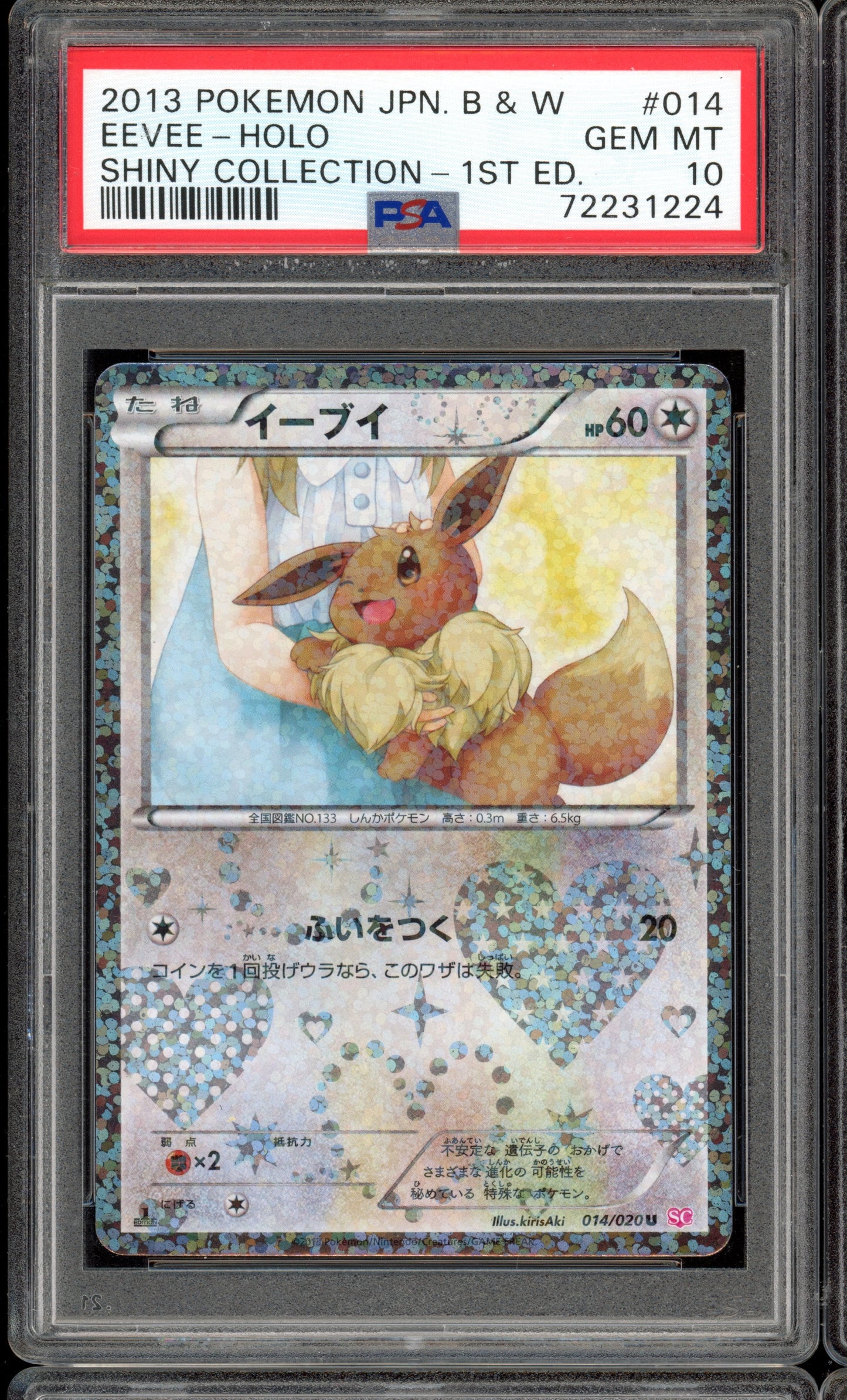 2013 PSA 10 Eevee Holo 014/020 Shiny Collection 1st Edition Japanese Pokemon Card