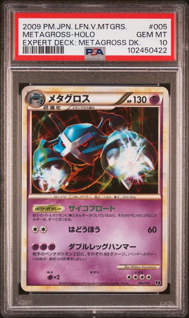 2009 PSA 10 Metagross Holo 005/014 E Expert Deck Japanese Pokemon Card