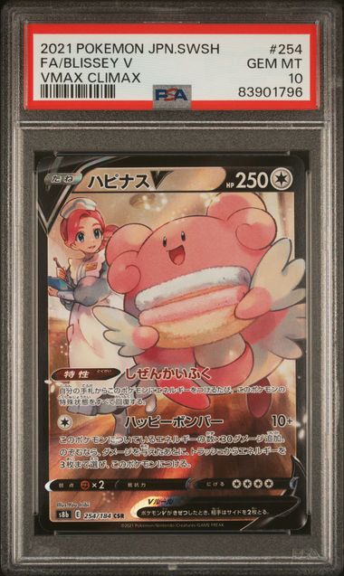2021 PSA 10 Blissey CSR 254/184 s8b Vmax Climax Japanese Pokemon Card