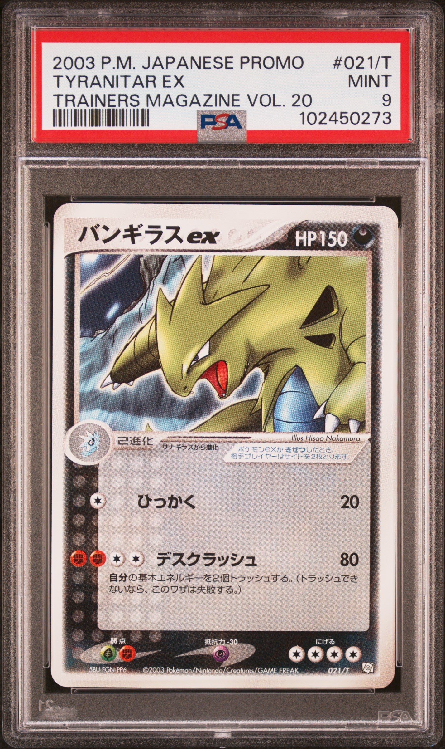 2003 PSA 9 Tyranitar EX 021/T Trainer's Magazine Promo Japanese Pokemon Card