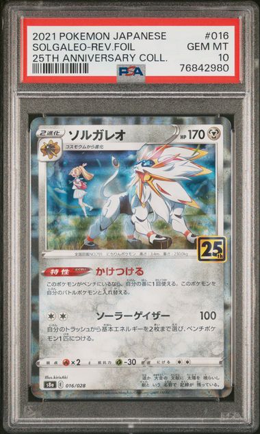 2021 PSA 10 Solgaleo Reverse Foil 016/028 s8a 25th Anniversary Promo Japanese Pokemon Card