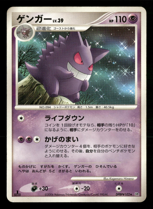 Gengar 1st Edition Space Time Creation DP1 Pokemon Japanese Moderately Played