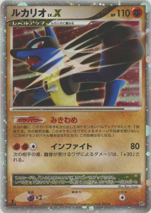 Lucario LV.X 1st Edition DP2 Japanese Diamond & Pearl Pokemon Card Game