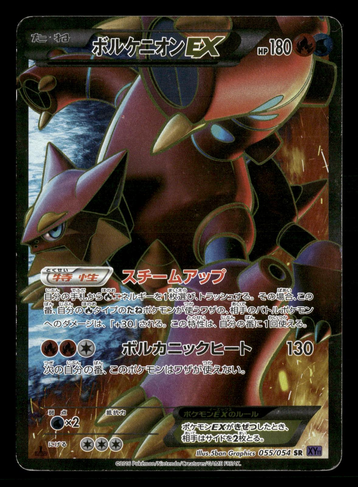 Volcanion EX 055/054 Super Rare Fever Burst Fighter Pokemon Japanese LP