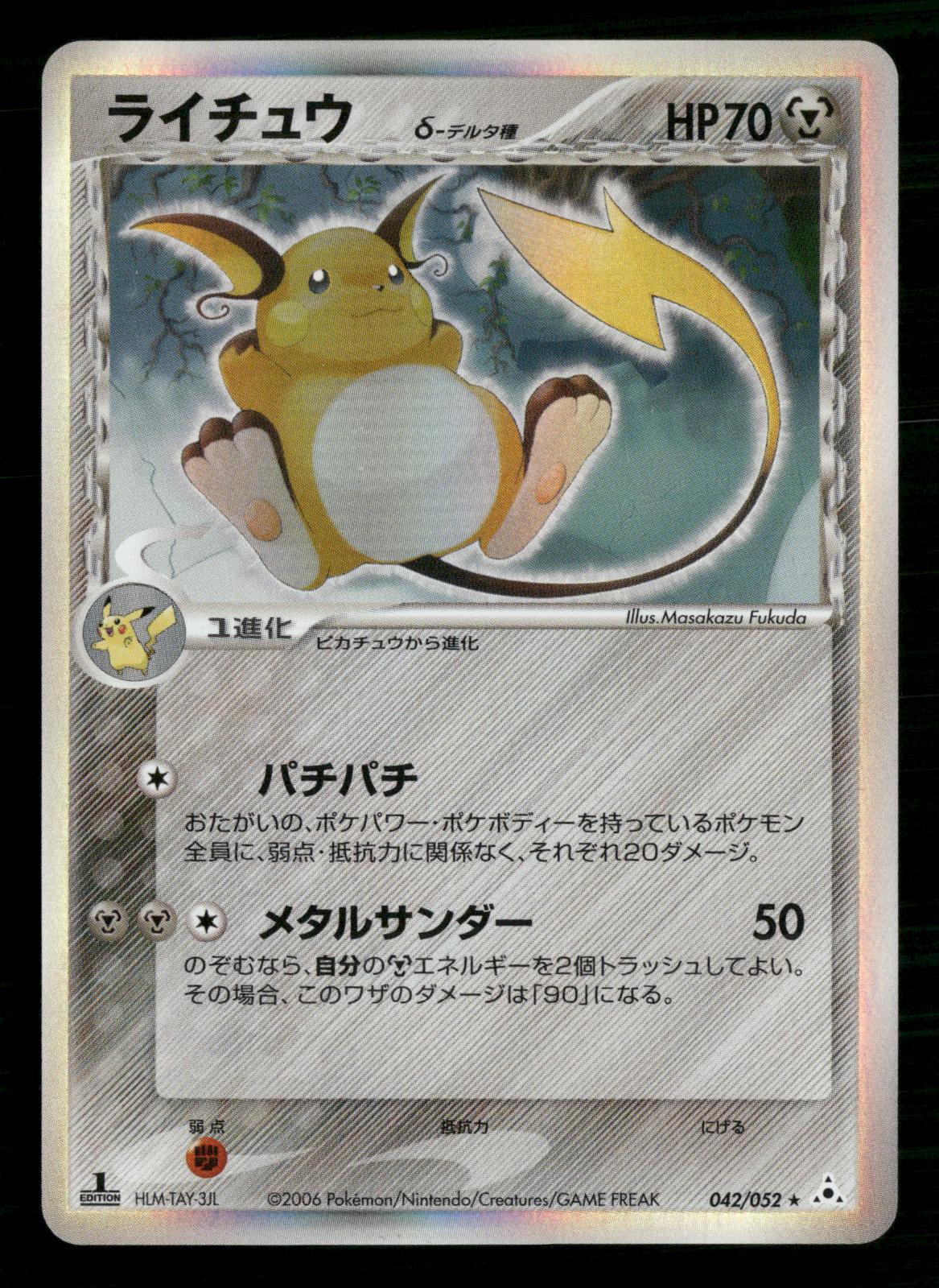 Raichu 042/052 Holo Rare Holon Phantoms Pokemon Japanese Near Mint