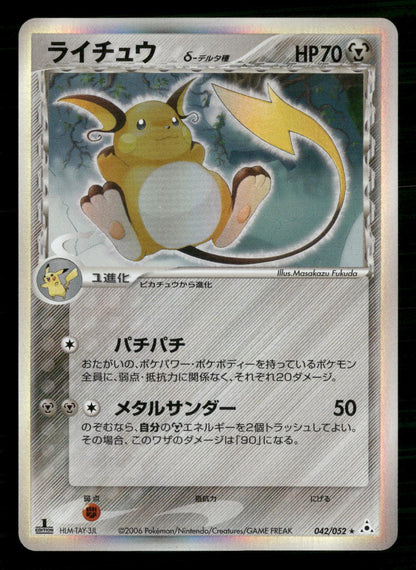 Raichu 042/052 Holo Rare Holon Phantoms Pokemon Japanese Near Mint