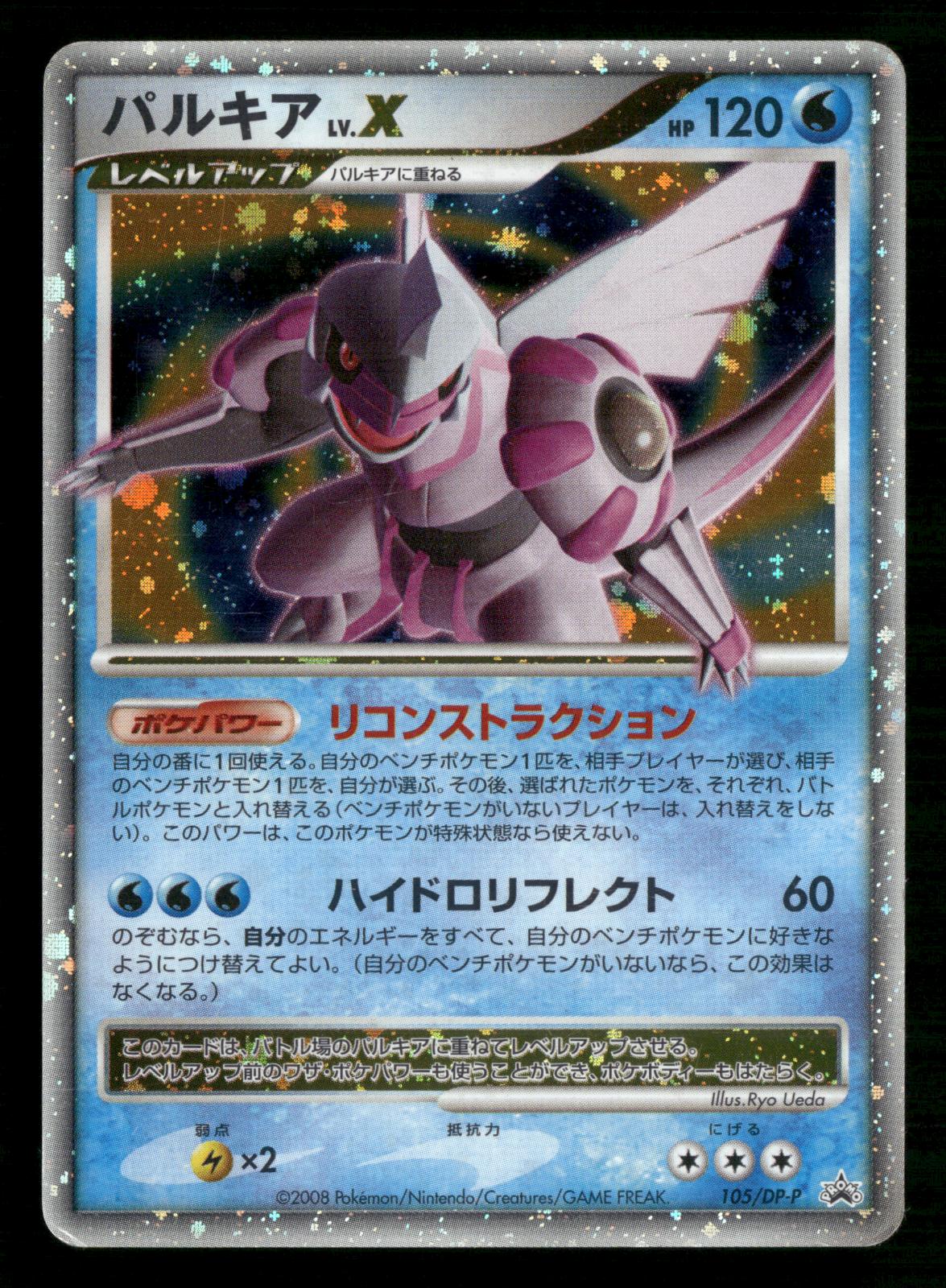 Palkia LV.X 105/DP-P Promo Special Pack Pokemon Japanese Moderately Played