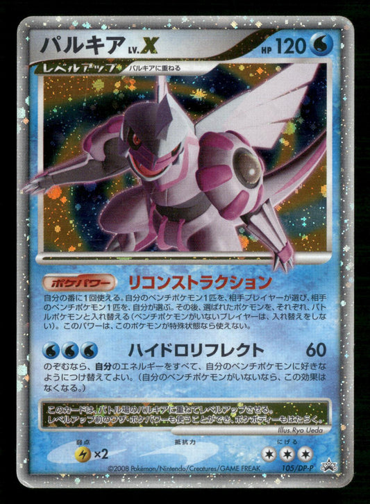 Palkia LV.X 105/DP-P Promo Special Pack Pokemon Japanese Moderately Played