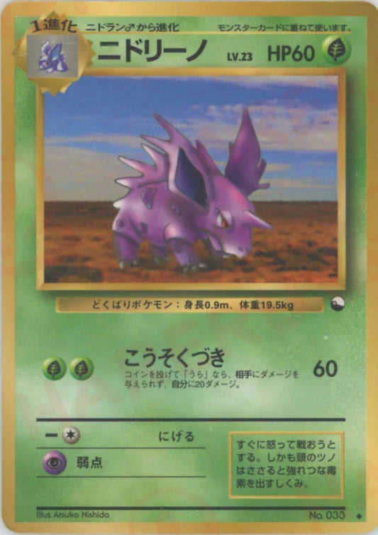 Nidorino Vending Series 3 Japanese Pokemon Card Game