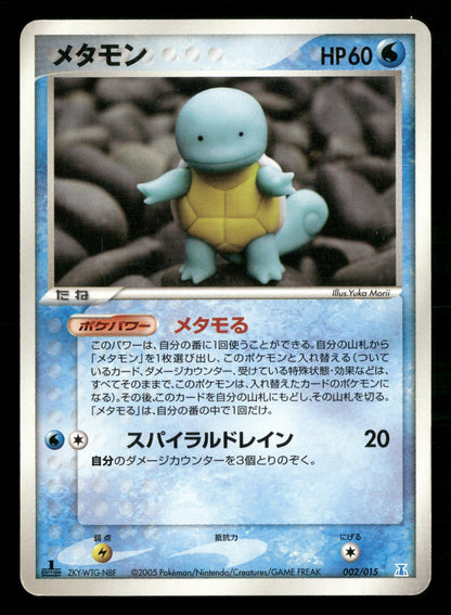 Ditto [squirtle] 002/015 Holon Research Tower Water Deck Pokemon Japanese LP