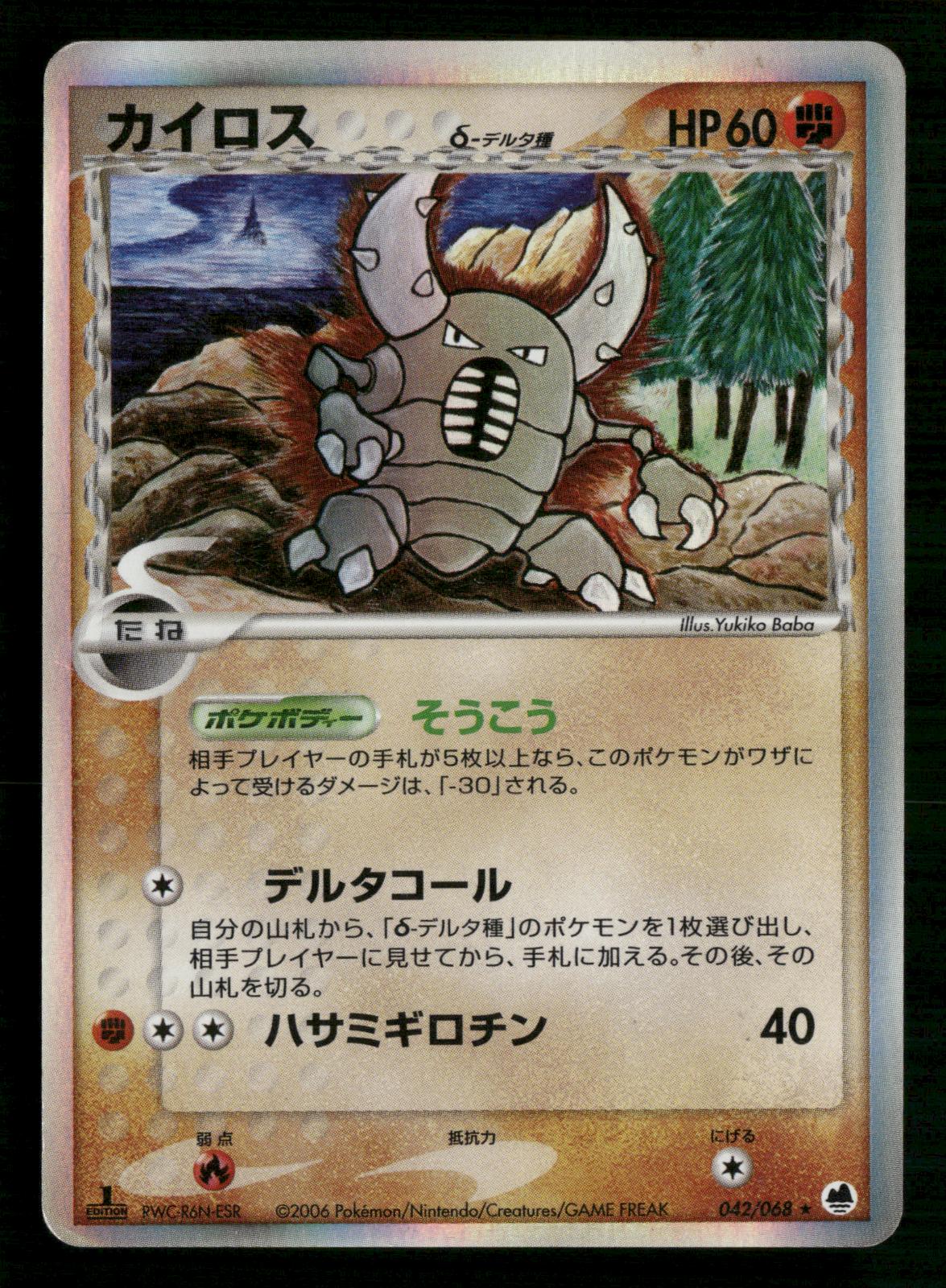 Pinsir 042/068 1st Edition Holo Rare Dragon Frontiers Pokemon Japanese MP