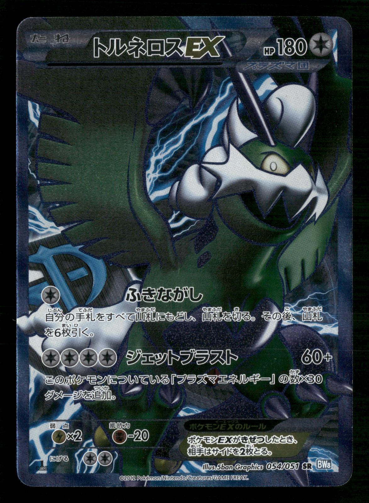Tornadus EX 054/051 1st Edition Super Rare Thunder Knuckle Pokemon Japanese LP