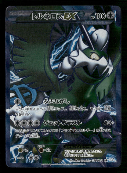 Tornadus EX 054/051 1st Edition Super Rare Thunder Knuckle Pokemon Japanese LP