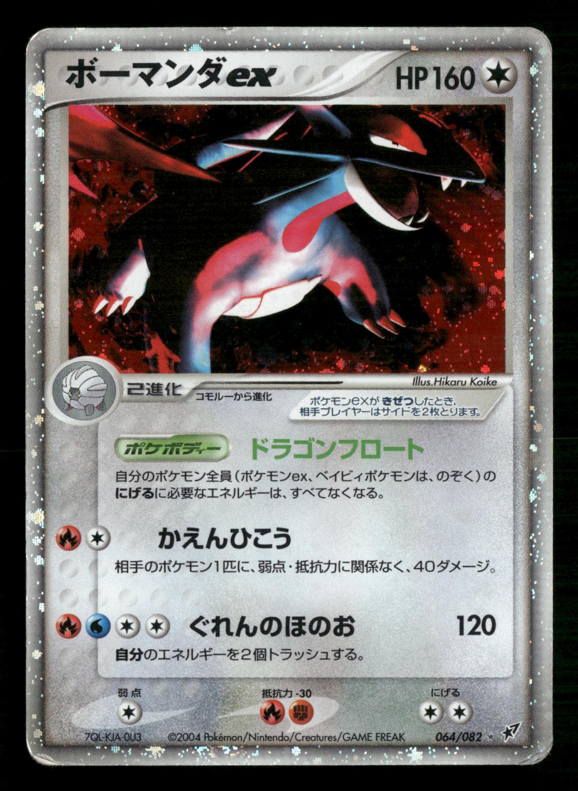 Salamence EX 064/082 Unlimited Holo Clash of the Blue Sky Pokemon Japanese MP