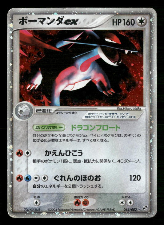 Salamence EX 064/082 Unlimited Holo Clash of the Blue Sky Pokemon Japanese MP