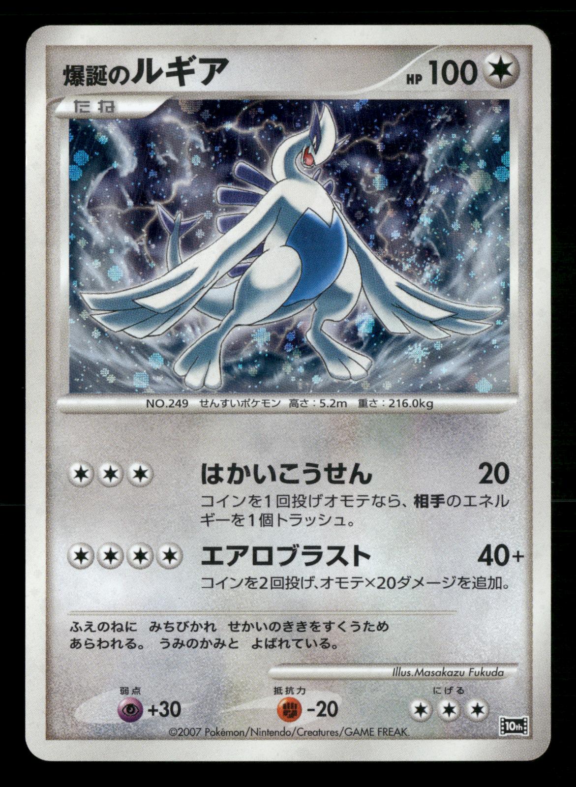 Explosive Birth Lugia Promo 10th Movie Set Pokemon Japanese Moderately Played