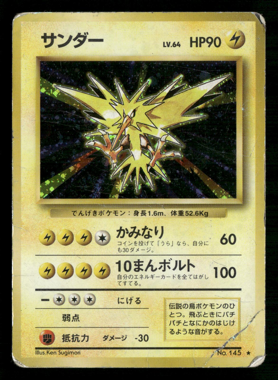 Zapdos NO. 145 Holo Rare Base Set Pokemon Japanese Heavily Played