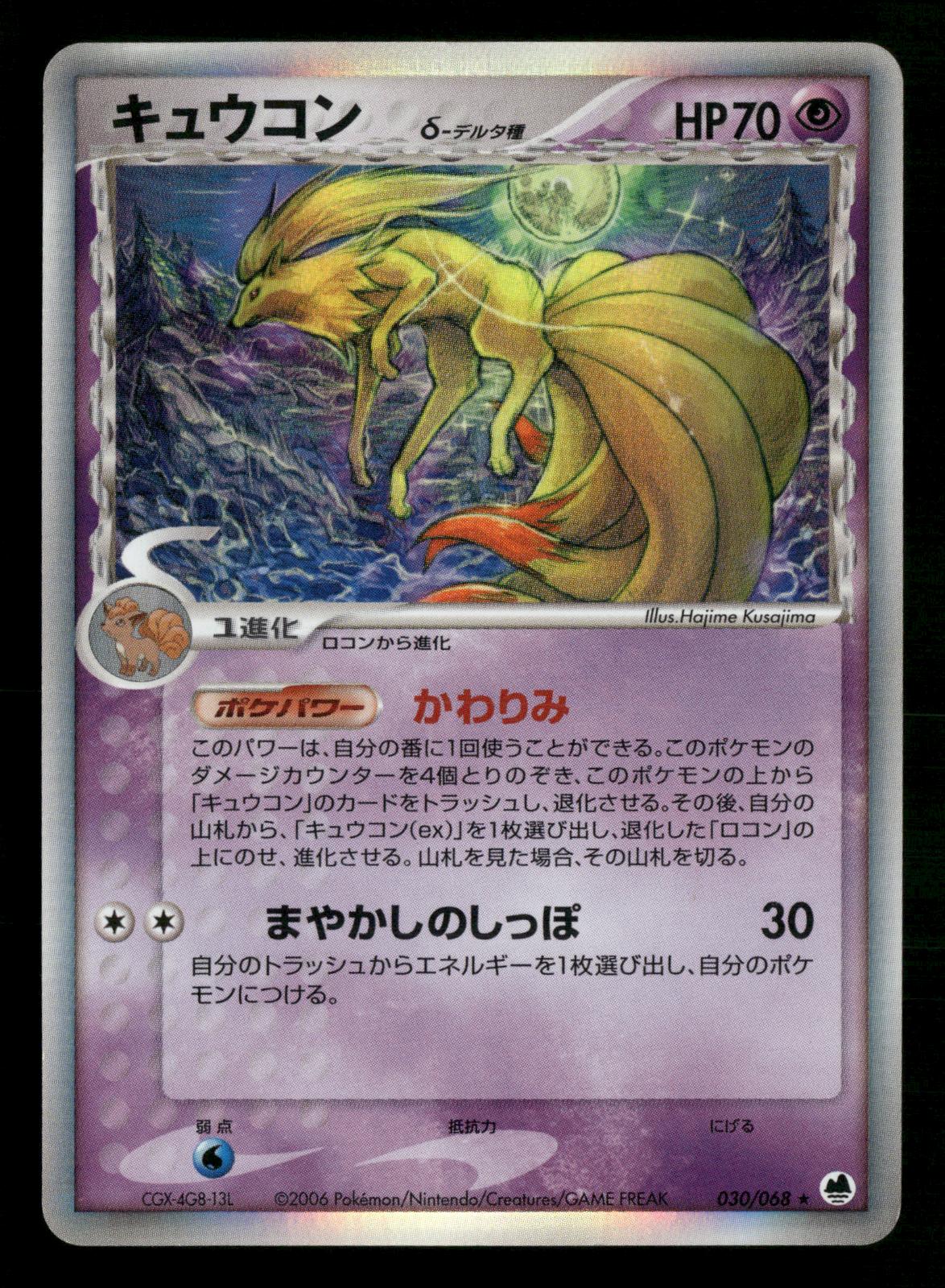 Ninetales 030/068 Unlimited Holo Rare Dragon Frontiers ex Pokemon Japanese LP