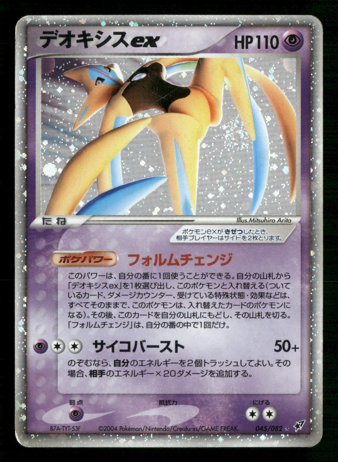Deoxys EX 045/082 Unlimited Holo Clash of the Blue Sky Pokemon Japanese MP