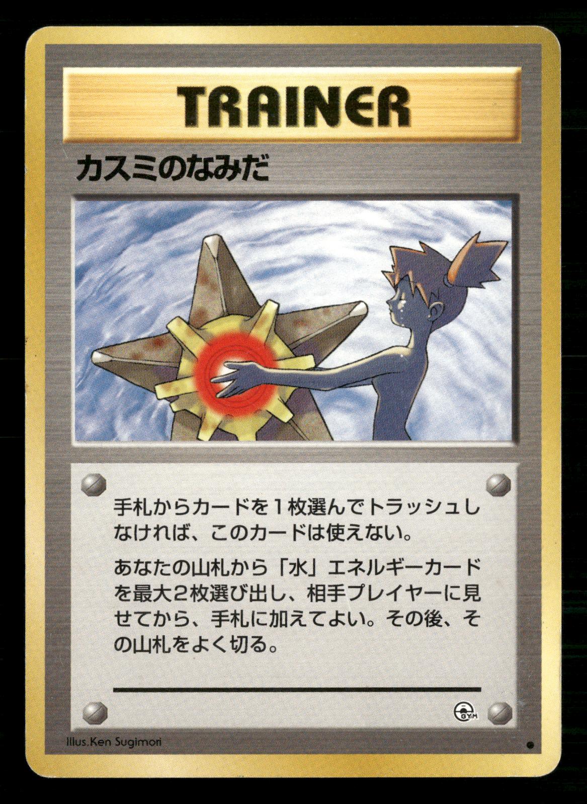 Misty's Tears Banned Gym Heroes Pokemon Japanese Moderately Played