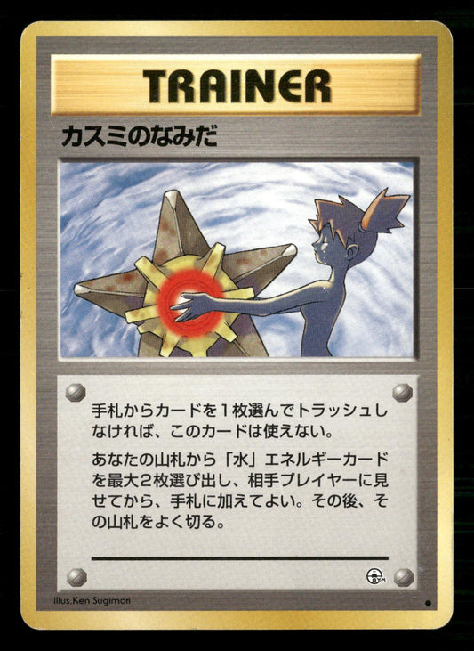 Misty's Tears Banned Gym Heroes Pokemon Japanese Moderately Played
