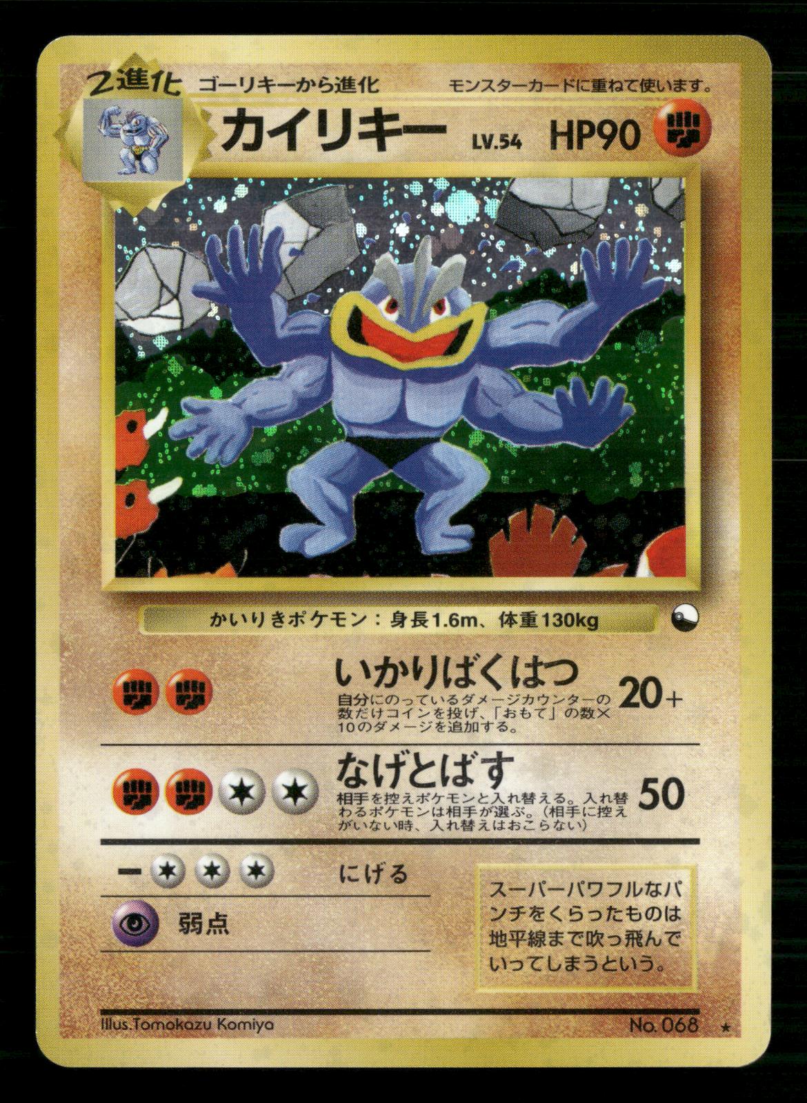 Machamp NO. 068 Promo Masaki Campaign Pokemon Japanese Lightly Played