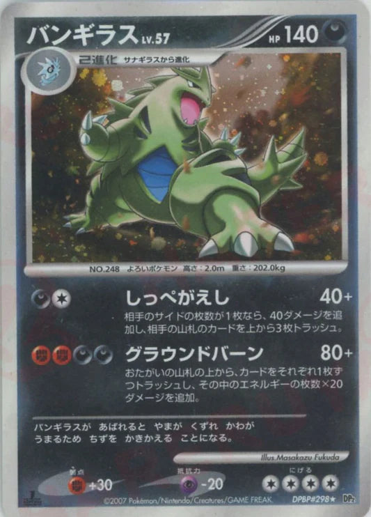 Tyranitar Holo DP2 Japanese Diamond & Pearl Pokemon Card Game