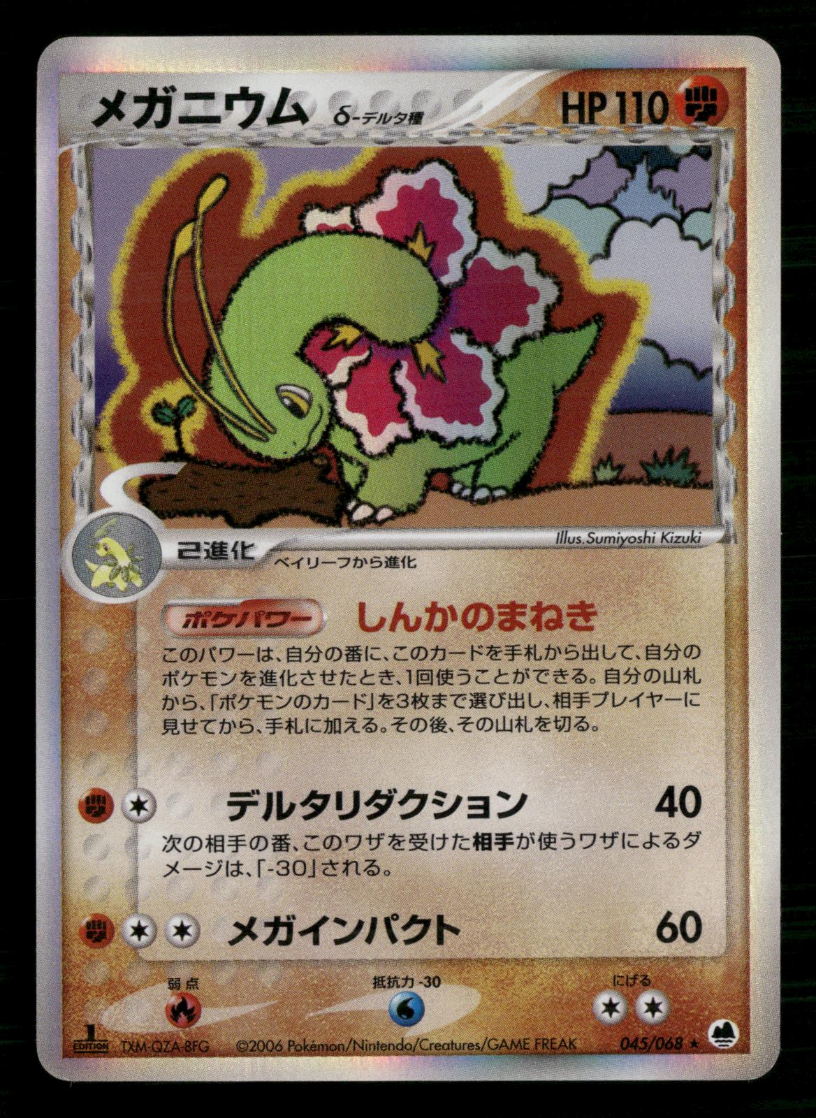 Meganium 045/068 1st Edition Holo Rare Dragon Frontiers Pokemon Japanese LP