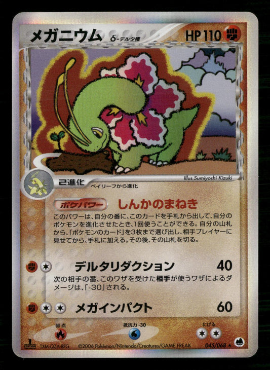 Meganium 045/068 1st Edition Holo Rare Dragon Frontiers Pokemon Japanese LP