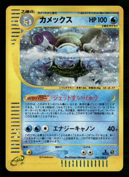 Blastoise 108/128 1st Edition Holo Rare Expedition Pokemon Japanese LP-NM