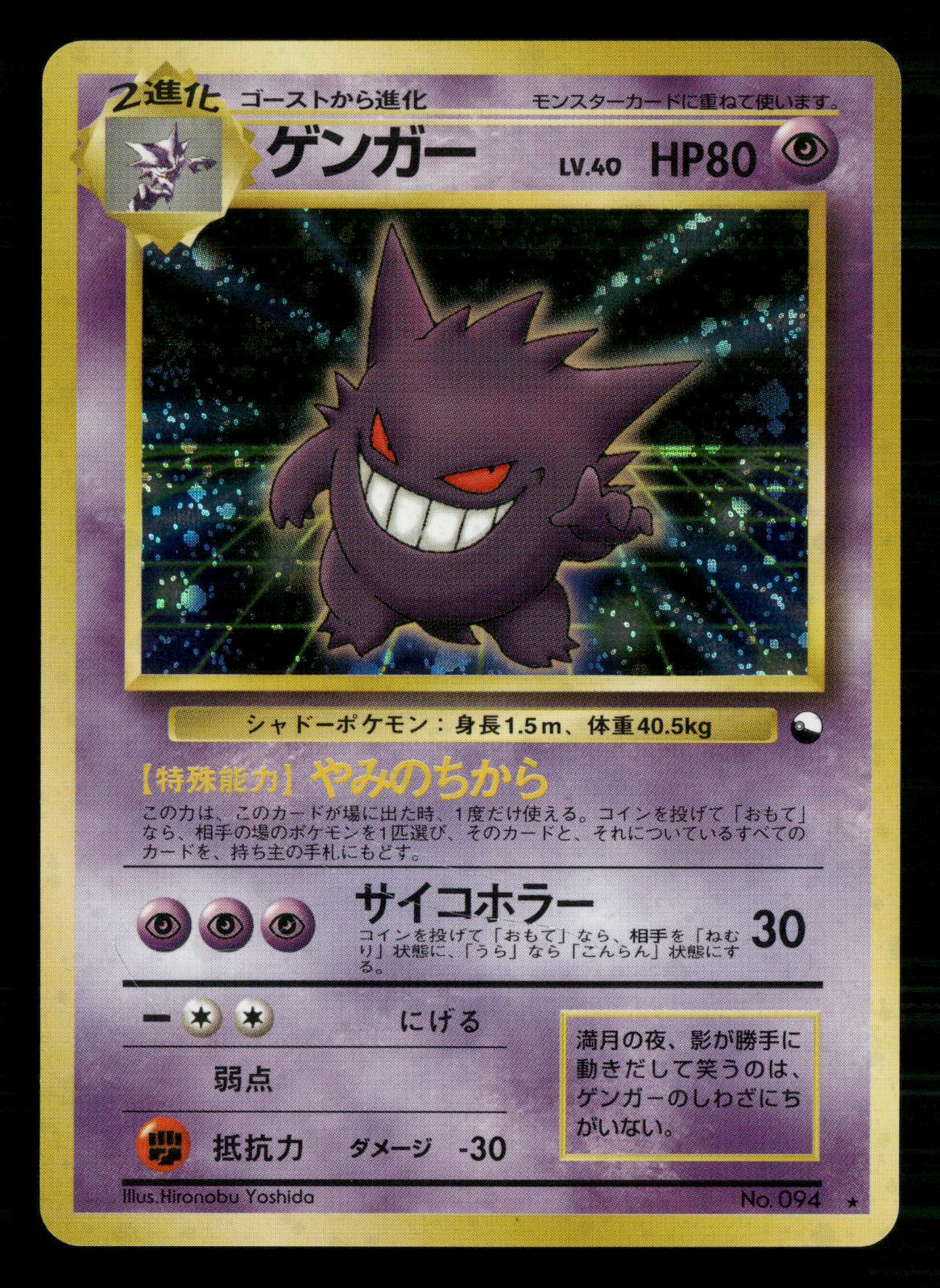 Gengar NO. 094 Promo Masaki Campaign Pokemon Japanese Near Mint