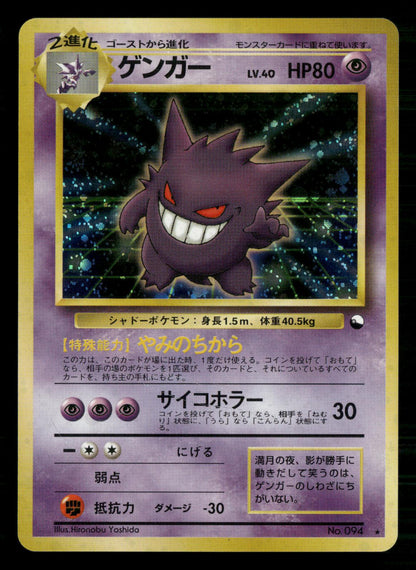 Gengar NO. 094 Promo Masaki Campaign Pokemon Japanese Near Mint