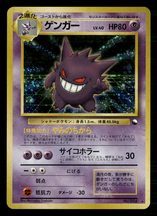 Gengar NO. 094 Promo Masaki Campaign Pokemon Japanese Near Mint
