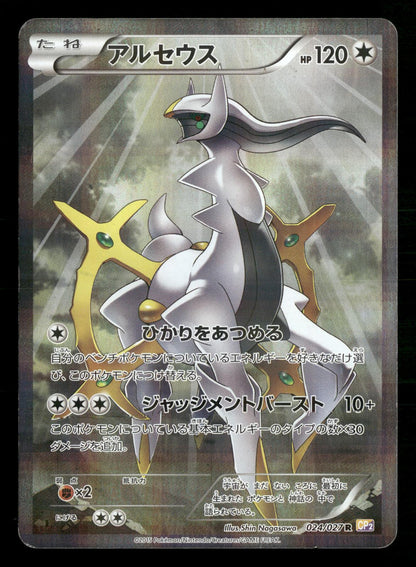 Arceus 024/027 1st Edition Holo Rare Legendary Shine CP2 Pokemon Japanese LP-NM