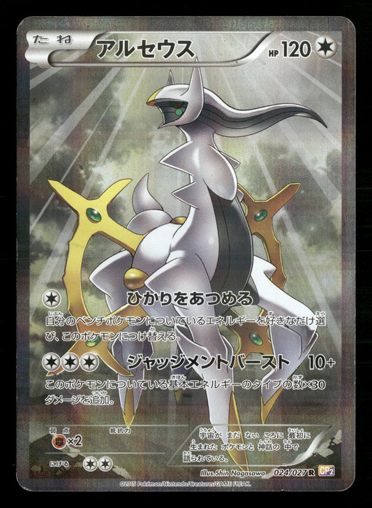 Arceus 024/027 1st Edition Holo Rare Legendary Shine CP2 Pokemon Japanese LP-NM