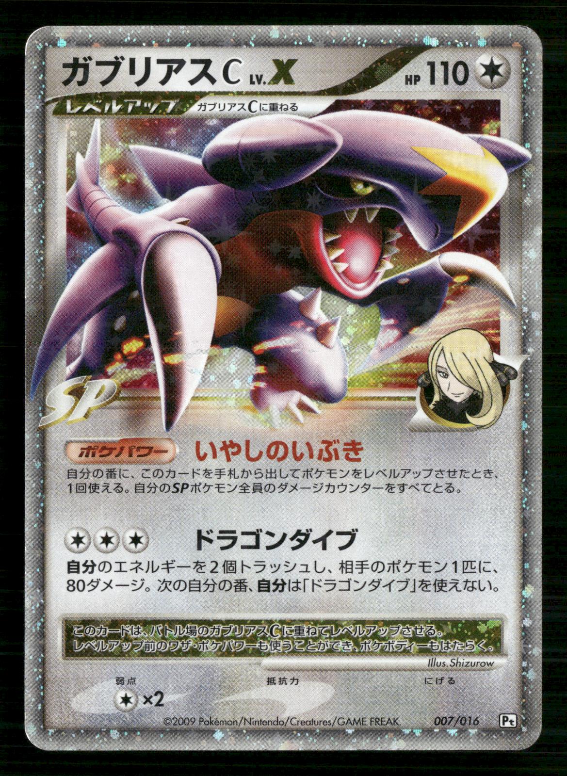Garchomp C LV.X 007/016 Unlimited Holo Garchomp C Half Deck Pokemon Japanese LP