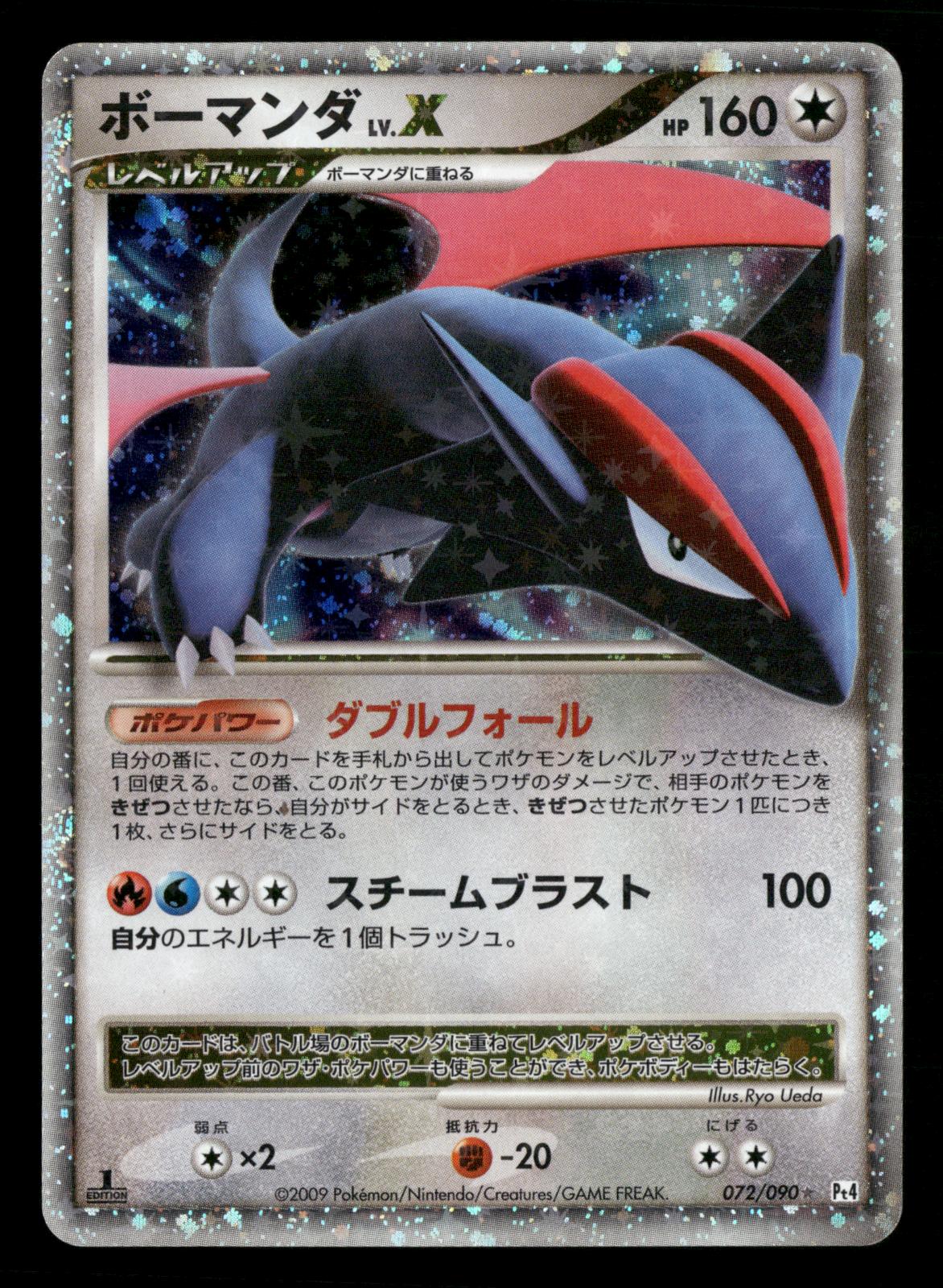 Salamence LV.X 072/090 1st Edition Holo Advent of Arceus Pokemon Japanese LP