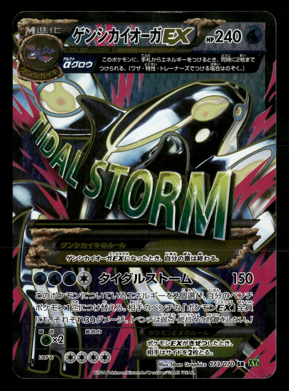 Primal Kyogre EX 073/070 SR 1st Edition Tidal Storm XY5 Pokemon Japanese LP