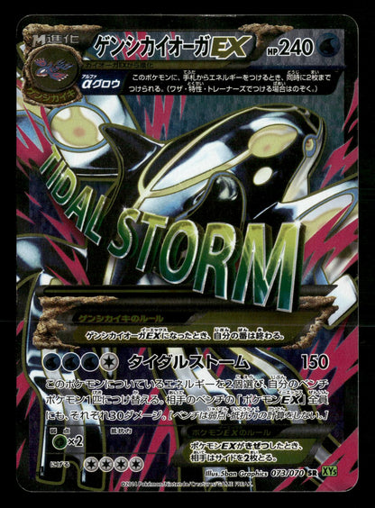 Primal Kyogre EX 073/070 SR 1st Edition Tidal Storm XY5 Pokemon Japanese LP