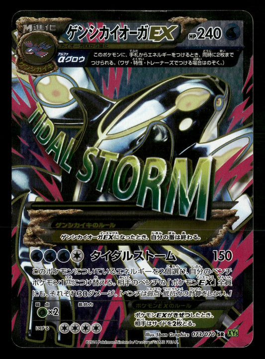 Primal Kyogre EX 073/070 SR 1st Edition Tidal Storm XY5 Pokemon Japanese LP